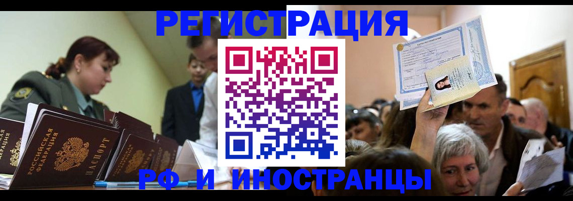 прописка паспорт в Рузе