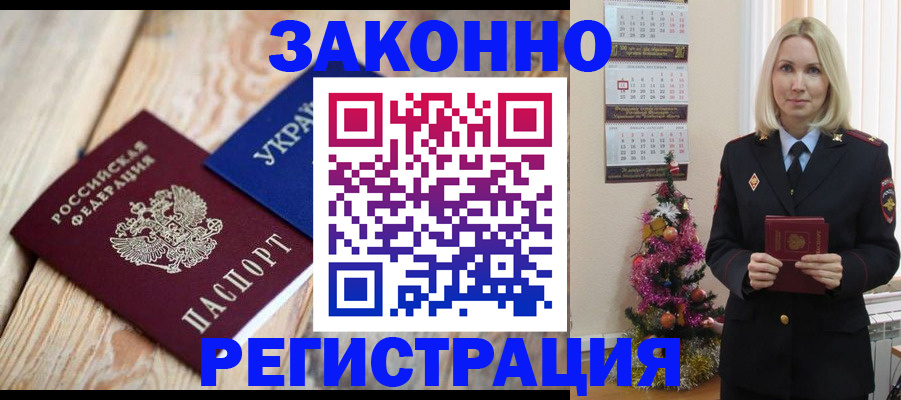 прописка гарантия в Рузе
