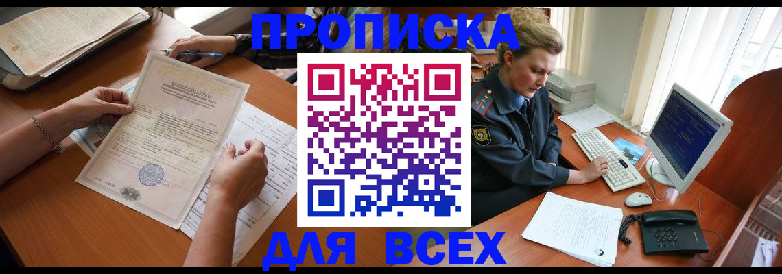 купить прописку в Рузе
