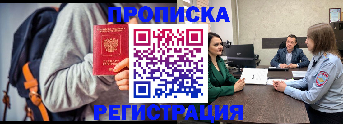 временная регистрация надежно в Рузе